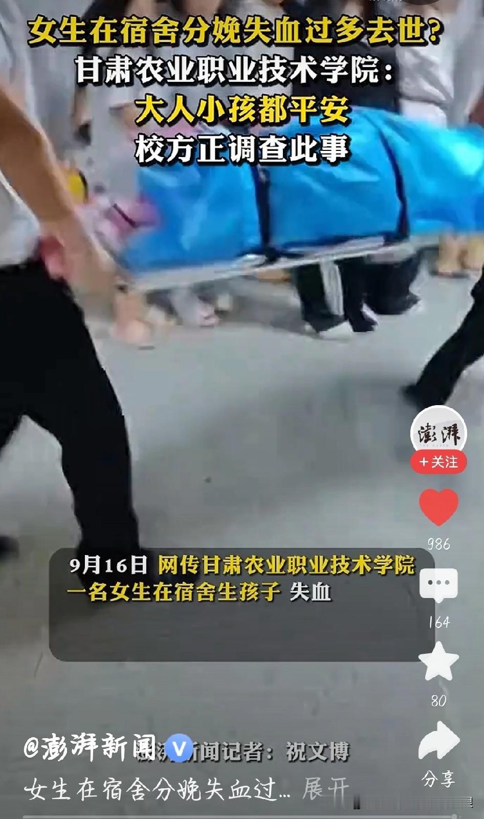 甘肃农职院女生宿舍分娩，还好人没事！
 
朋友们，又出大新闻了！甘肃农业职业技术