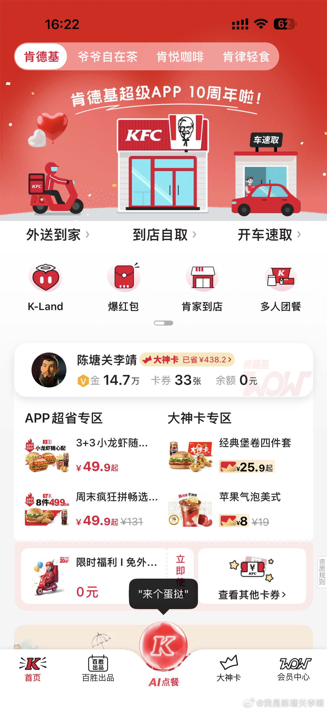 肯德基APP万年不变的界面竟然改了不过好乱...也不知道咋设计的...点进去第一