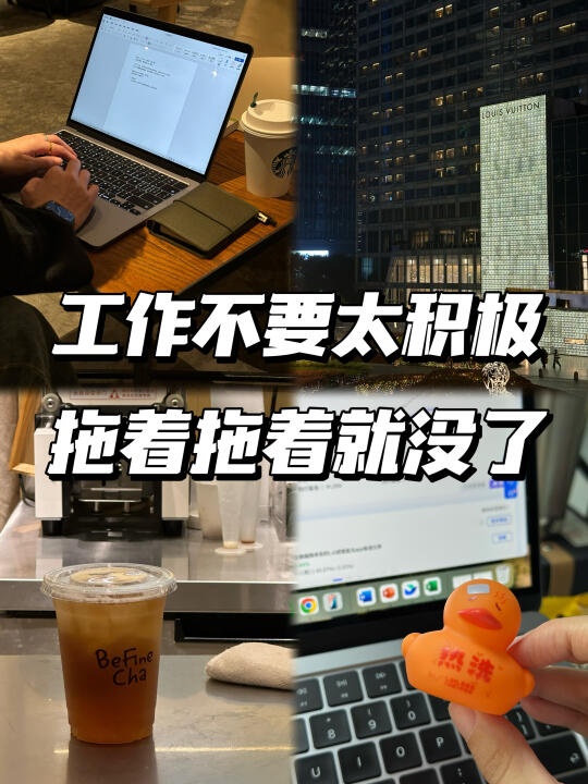 35+的职场感悟：有些工作拖着拖着就会没了