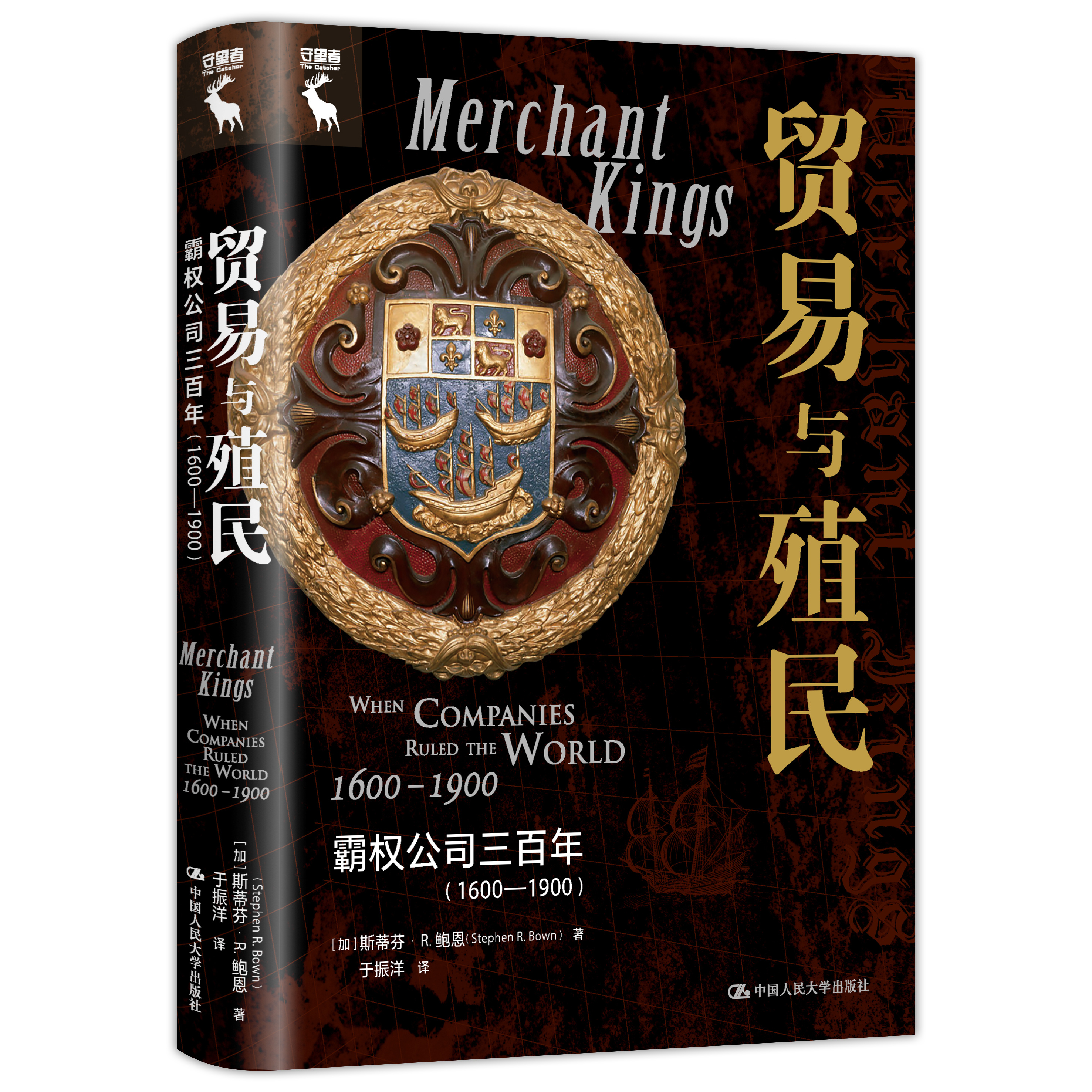 #转发赠书# 转赞评，抽3名粉丝赠送《贸易与殖民：霸权公司三百年》1本，喜欢历史