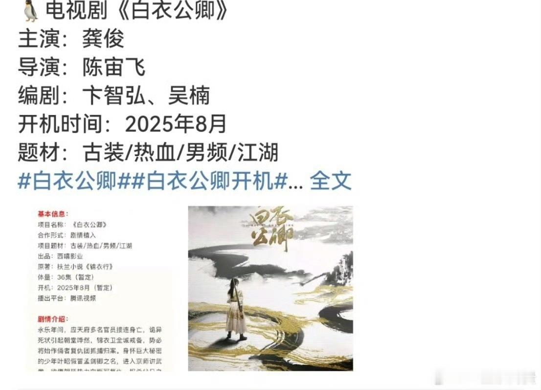 网传龚俊下一部剧白衣公卿龚俊新剧白衣公卿网传龚俊下一部剧白衣公卿，蹲，看看 ​​