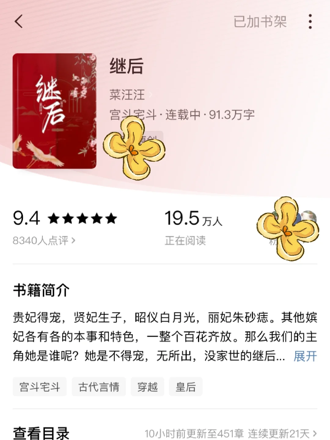 女主是皇后的宫斗文