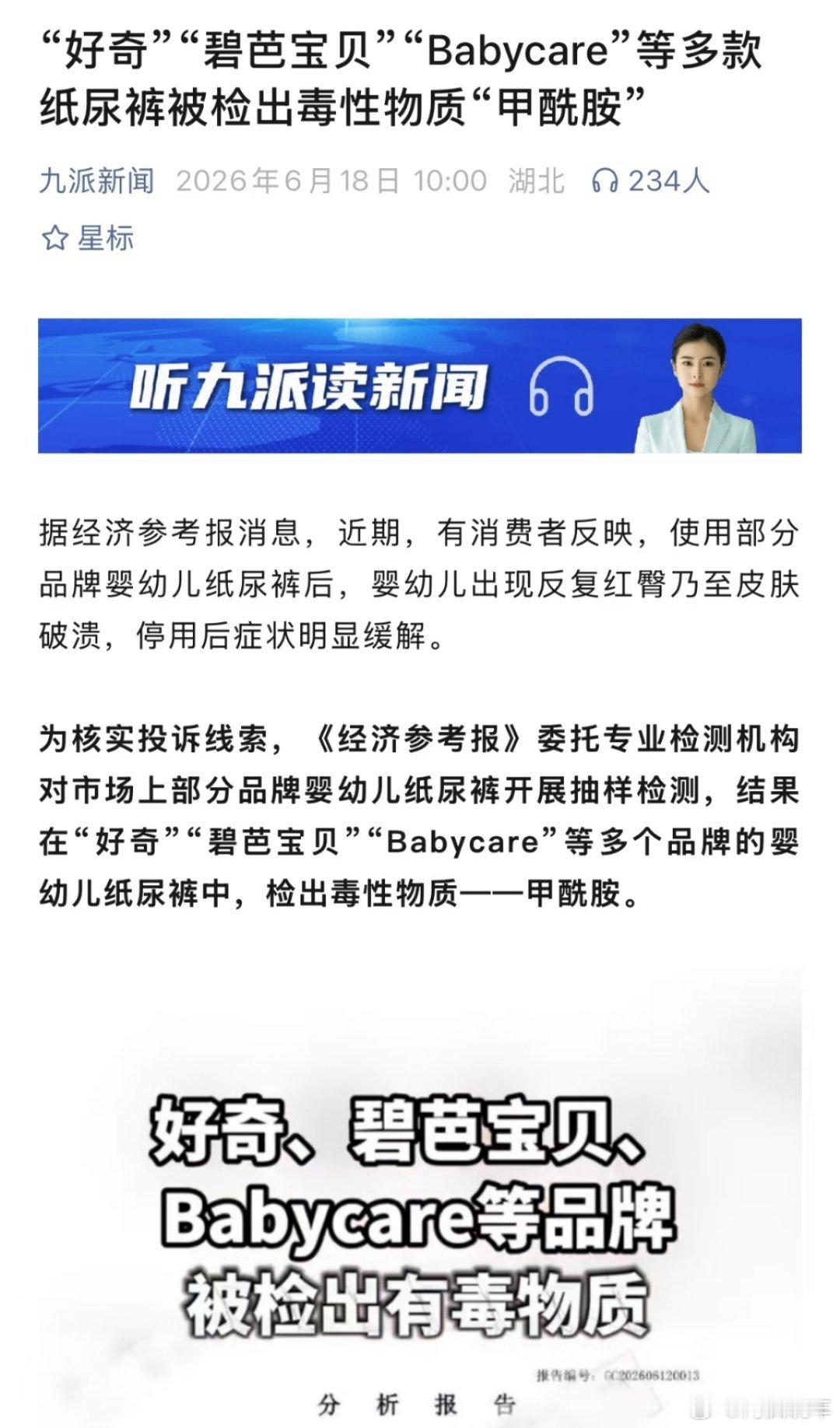纸尿裤 有毒，卫生巾 有有害物质，奶粉也有问题。怎么越是涉及到人身安全的东西越不