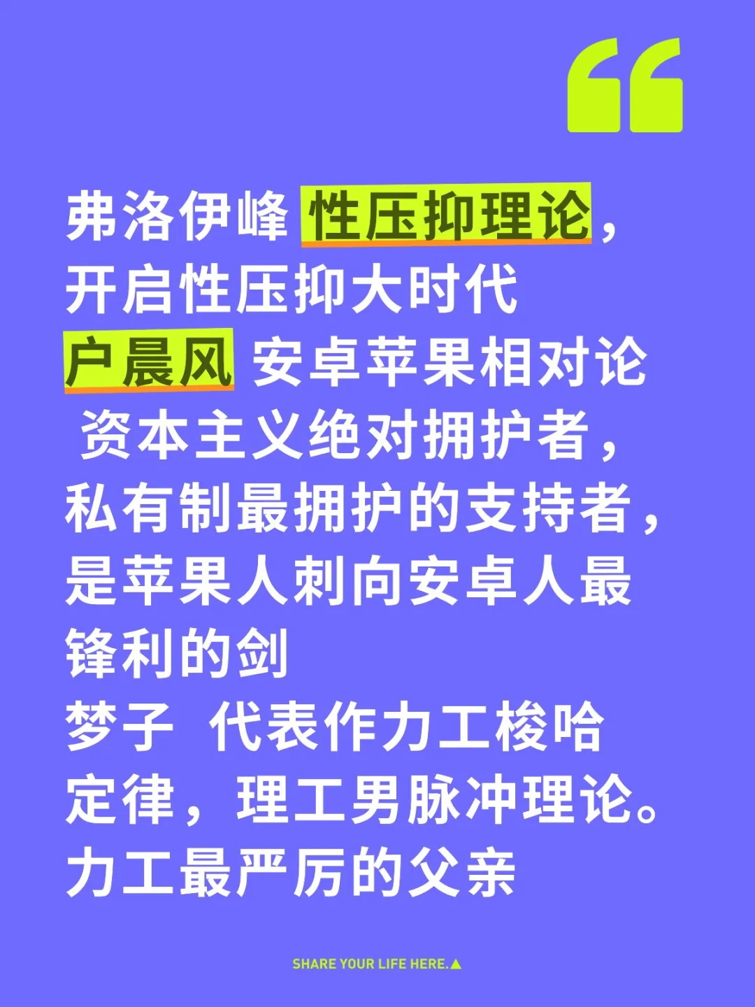 弗洛伊峰 性压抑理论，开启性压抑大时代 户晨风 安卓苹果相对论 资本主...