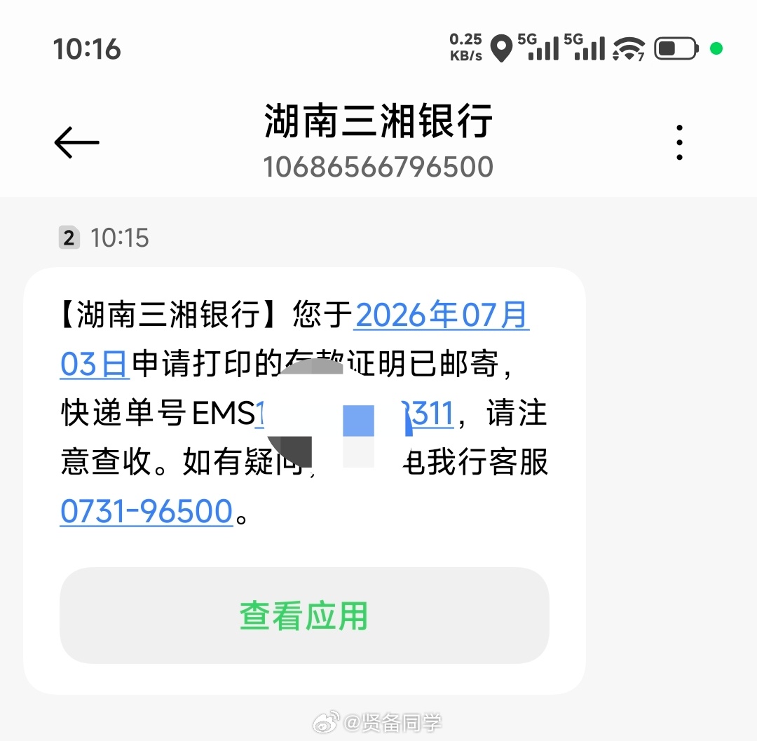 昨晚看到众邦银行的事情，我连夜在三湘银行申请了一份纸质的存款证明页面显示10个工