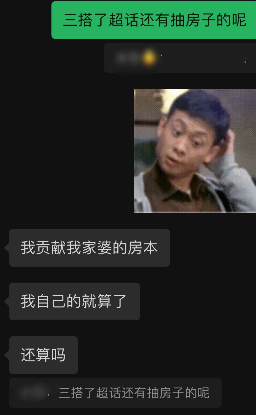 为了我的房子你俩也三搭好不？​​​