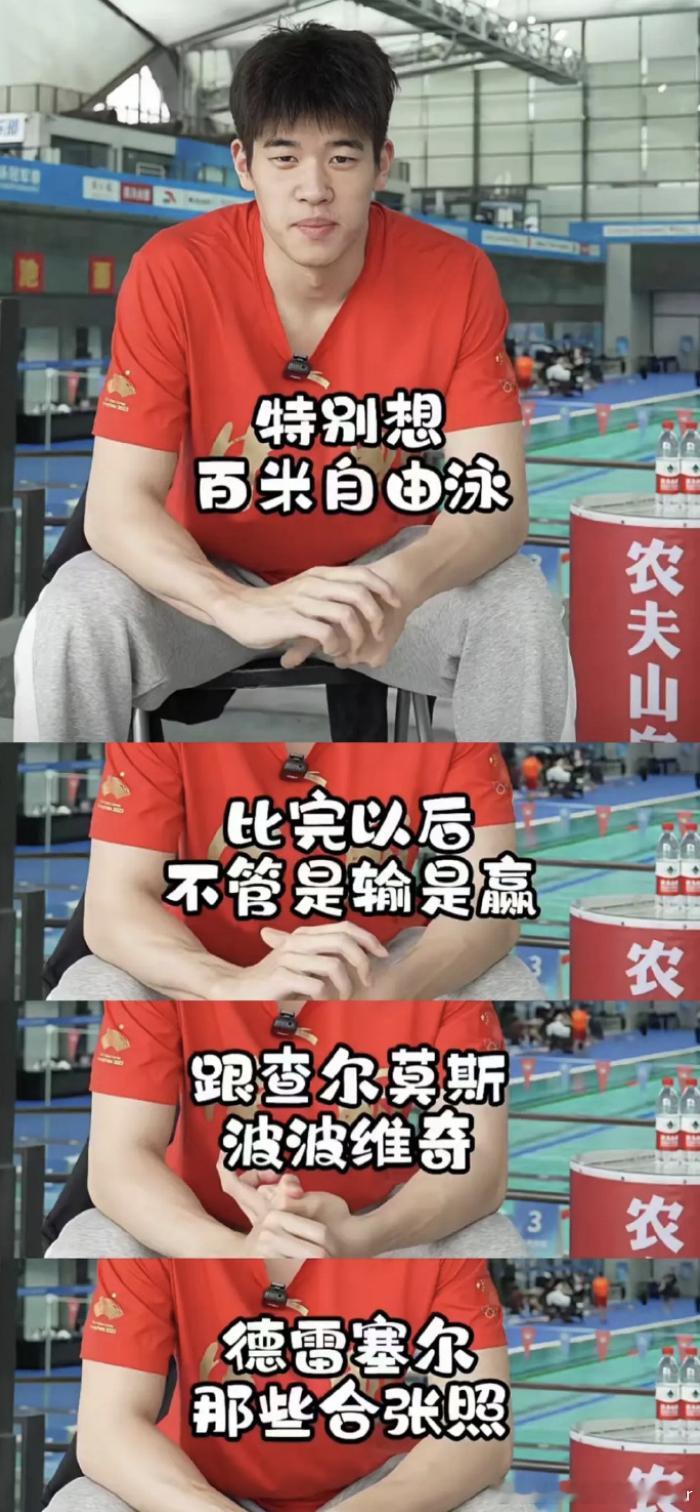 潘展乐的故事真的是越看越提气，而且他最可贵的是真实赛前毫不吝啬表现对查尔莫斯和波