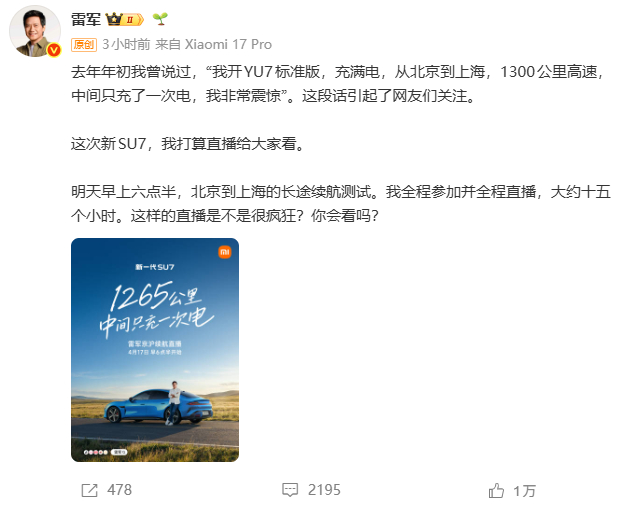 雷军将全程直播15小时 雷军在造车这件事情，多少有点太拼了。去年雷军“1300公