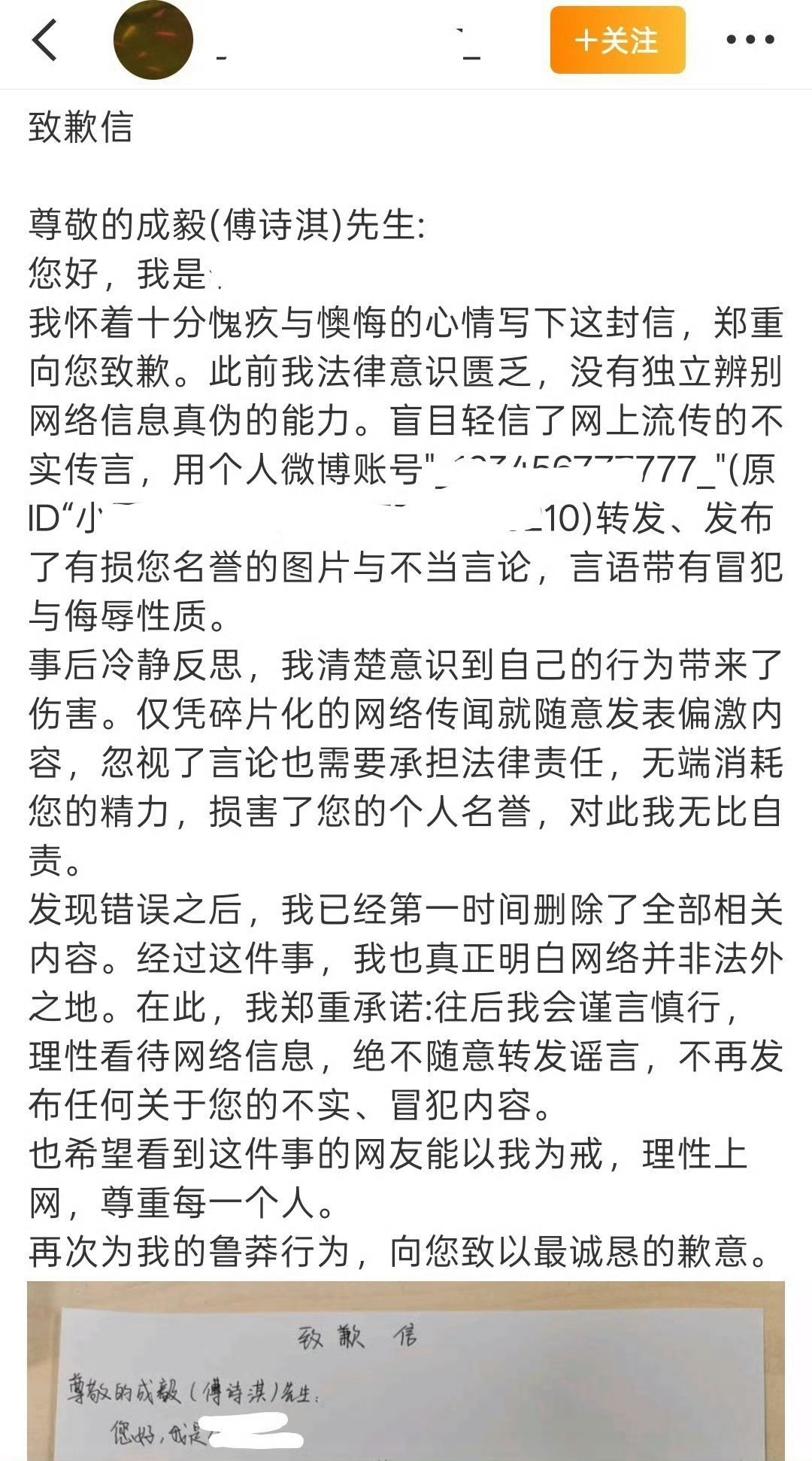成毅黑粉手写道歉信 ​​​