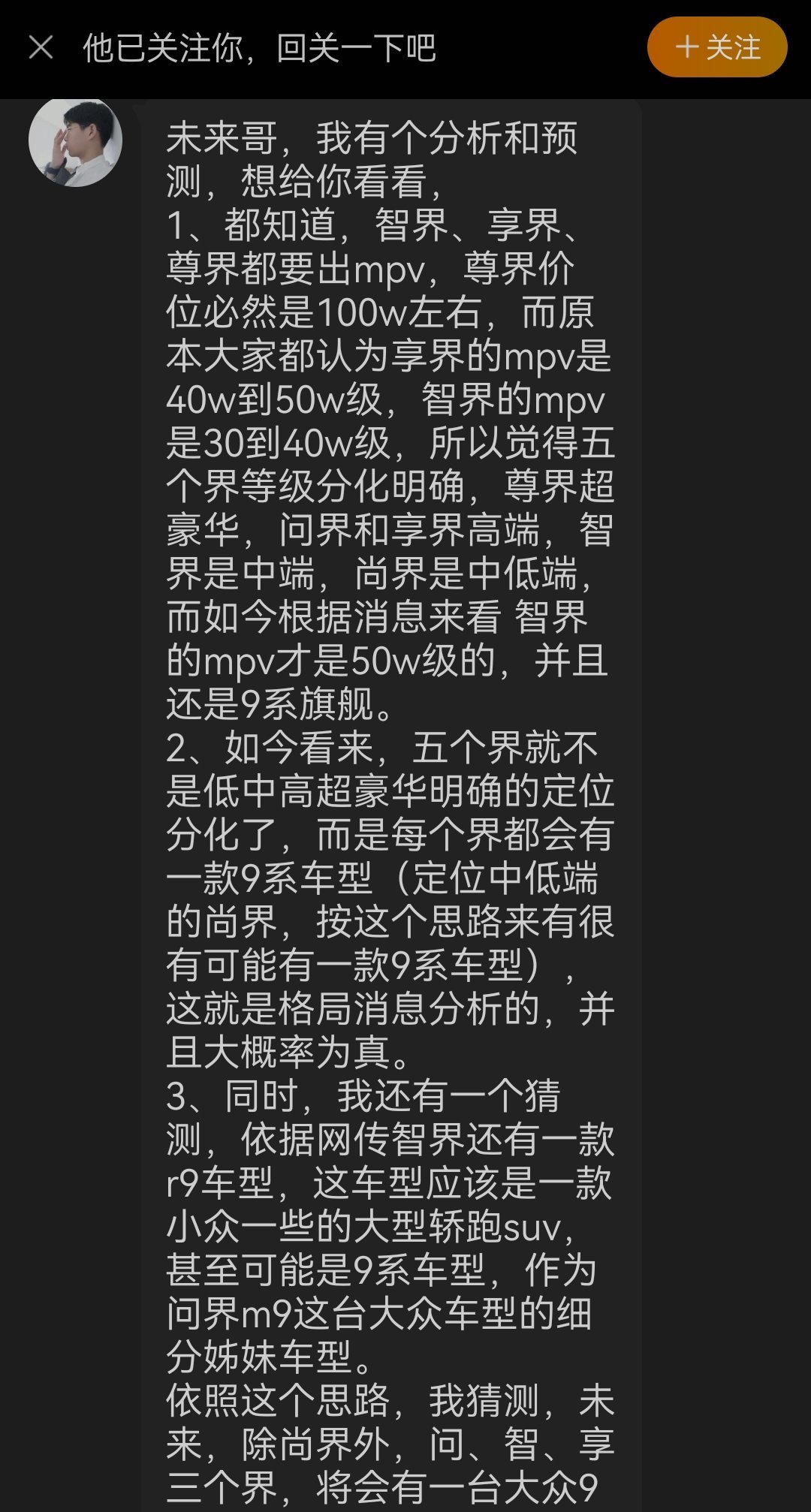 粉丝私信了我一些自己的看法，我觉得不管对错，能看我的内容，之后有足够多的独立思考