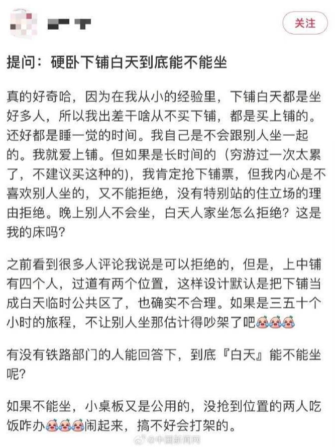 12306 回应“硬卧下铺别人能不能坐”，称：使用权仅限购票者
哈哈，12306