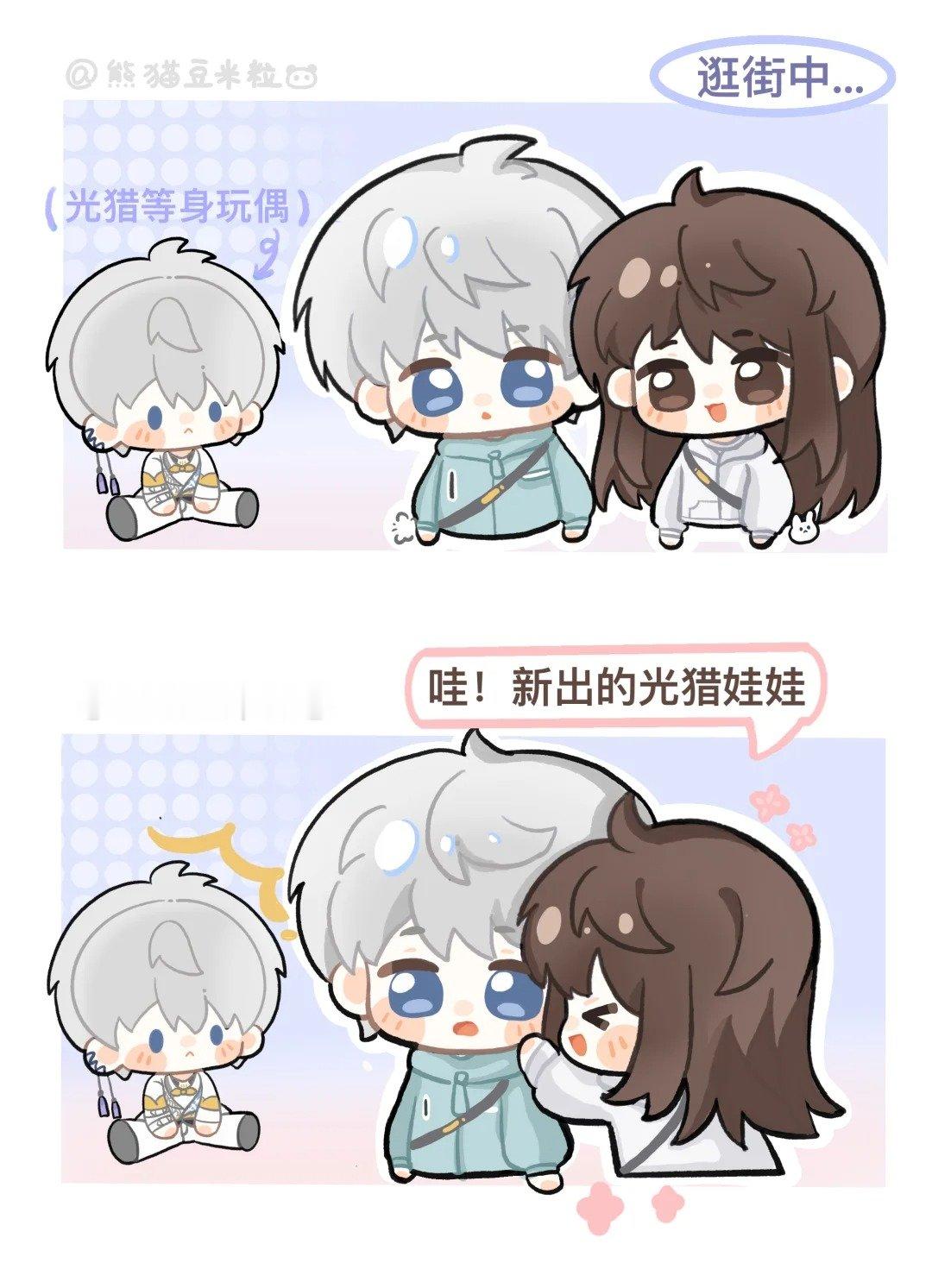 ⭐：光猎玩偶？！不行！搭档我们闪！！搭档有我就行‪！光猎玩偶OUT[右哼哼]#恋