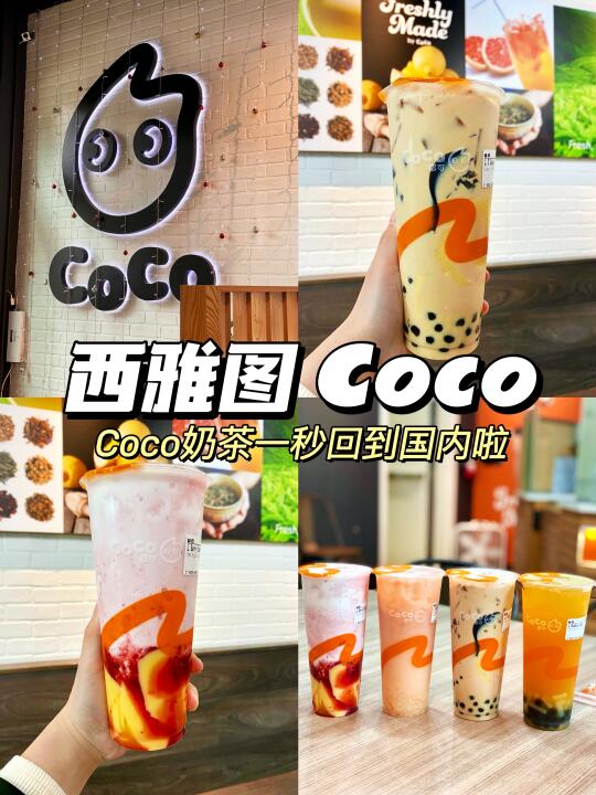 西雅图 | 一秒回到国内的Coco奶茶🧋
