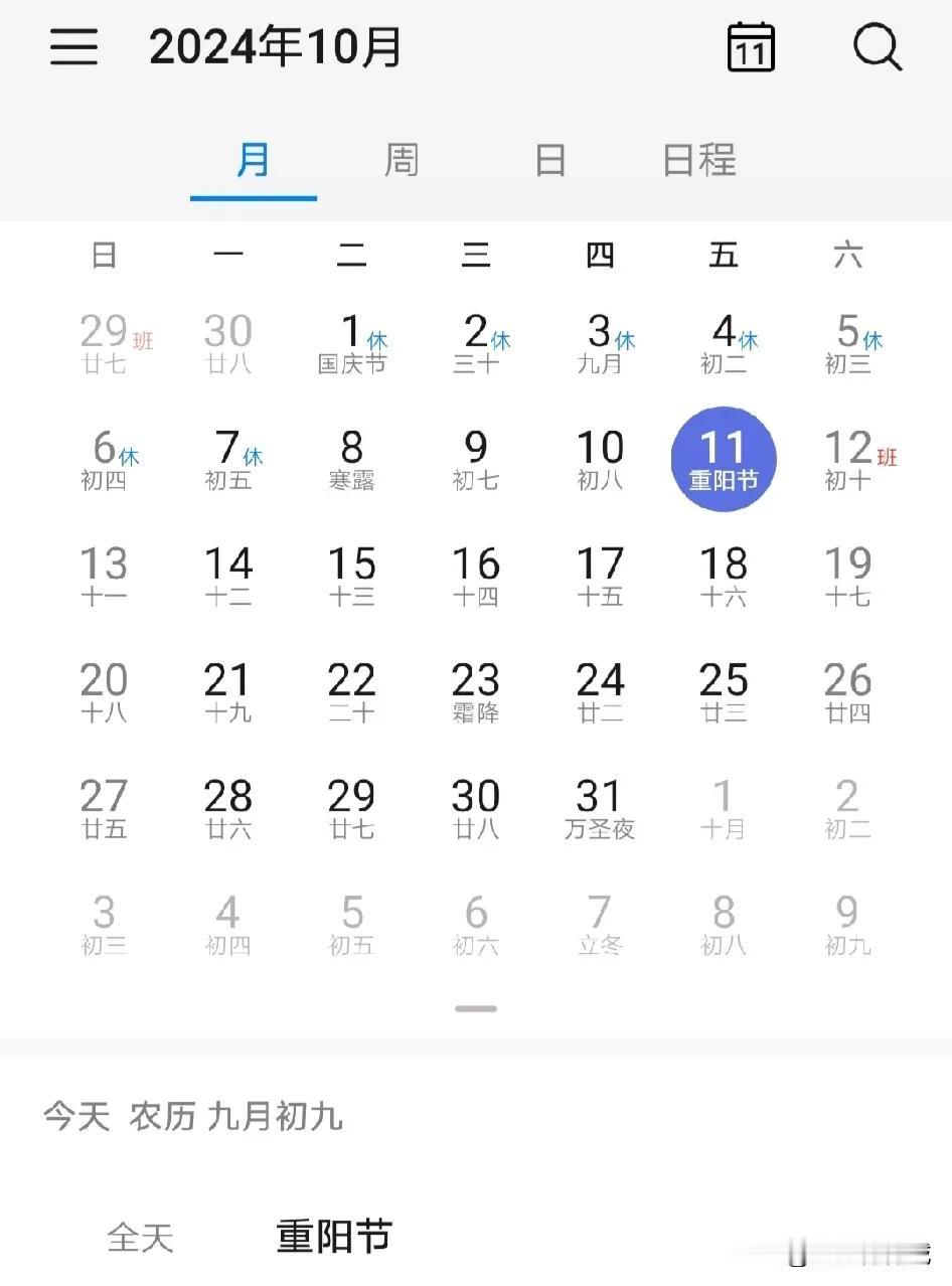 今天是阴历九月初九，俗话“重阳节”！
适合登高望远，尽享秋之美景！[比心][比心