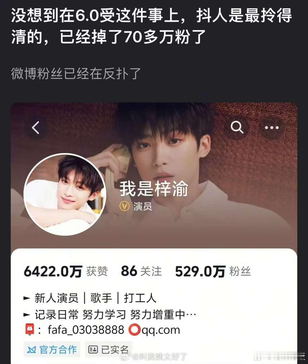 梓渝掉粉超70万梓渝掉粉超70w梓渝掉粉超70万，好的，好好好 ​​​