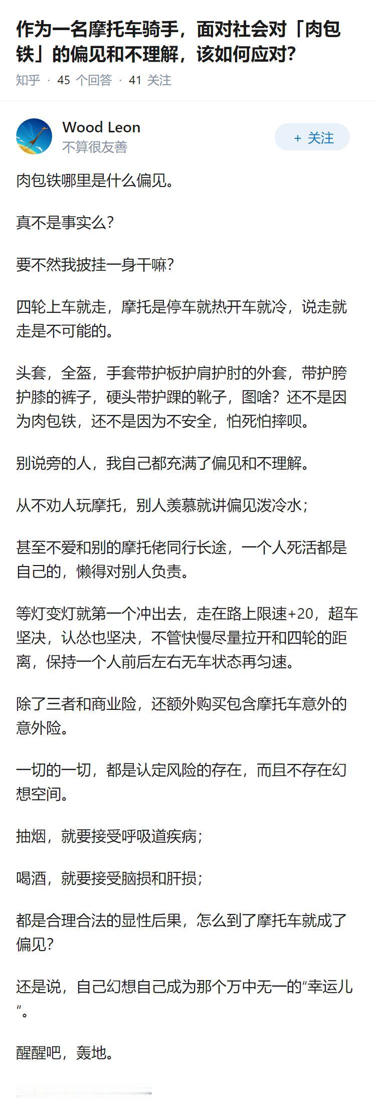 作为一名摩托车骑手，面对社会对「肉包铁」的偏见和不理解，该如何应对？