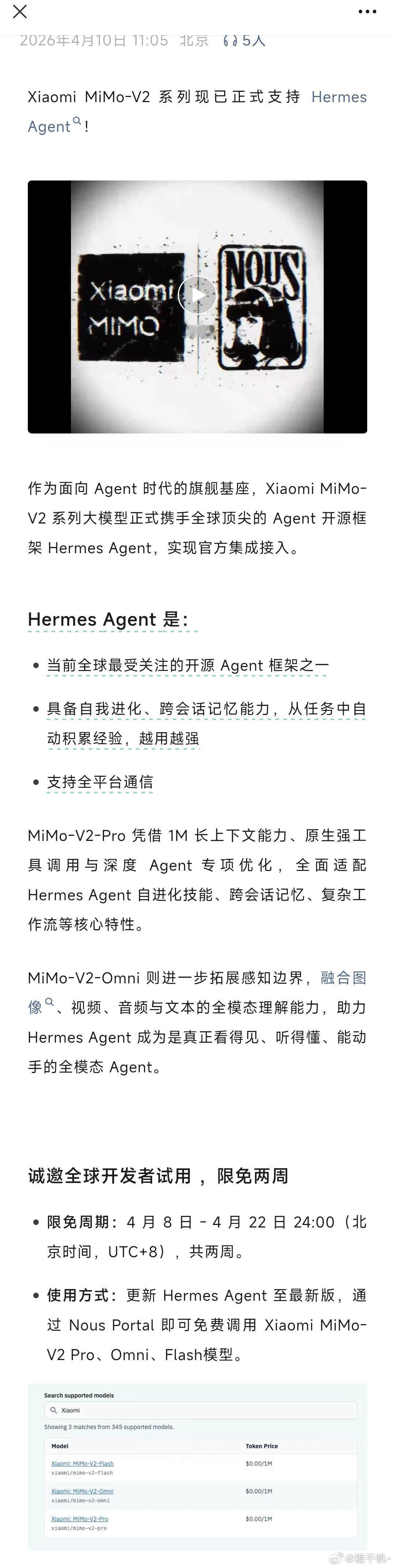 AI这个事不用焦虑，只要学的慢就可以不用学了Xiaomi MiMo 现已接入全球