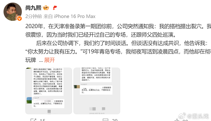 尚九熙回应尚九熙回应与何九华裂穴 ​​​
