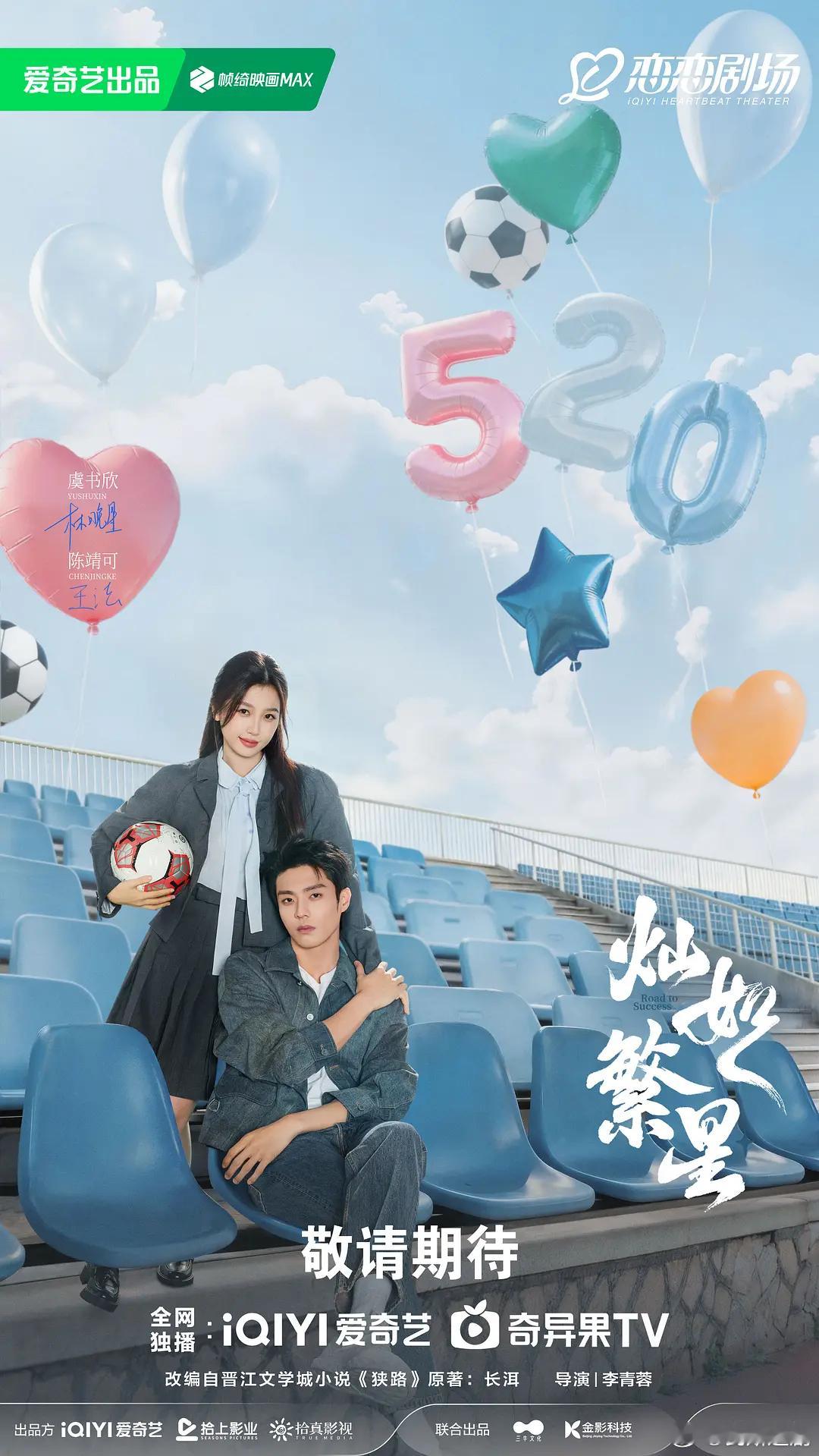 灿如繁星 超点大结局32集资源（先👍🏻后取）4K+1080 