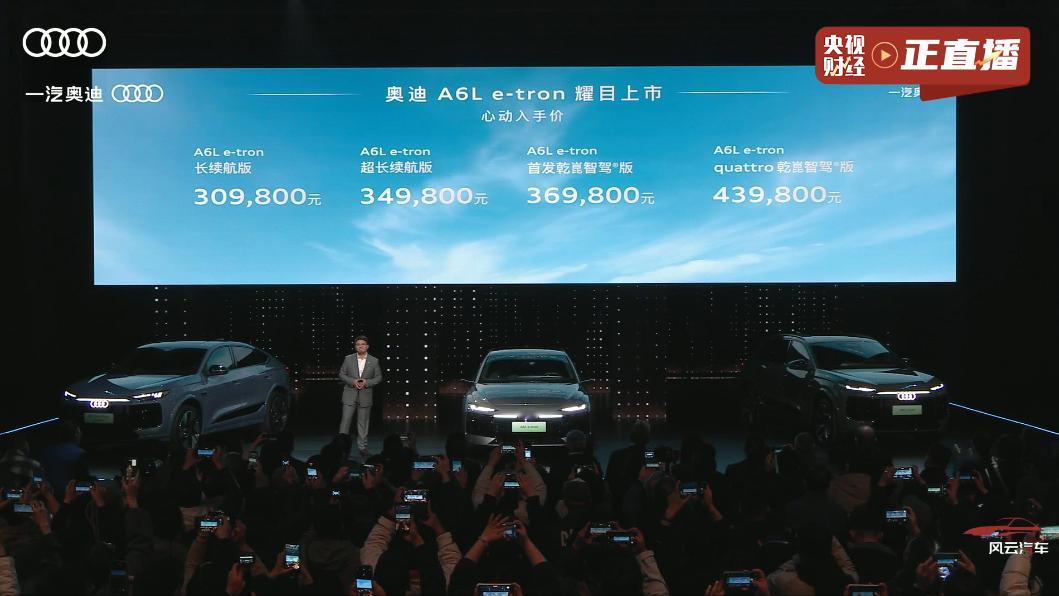 奥迪A6L e-tron 30.98-43.98万，带华为智驾长续航版 30.9