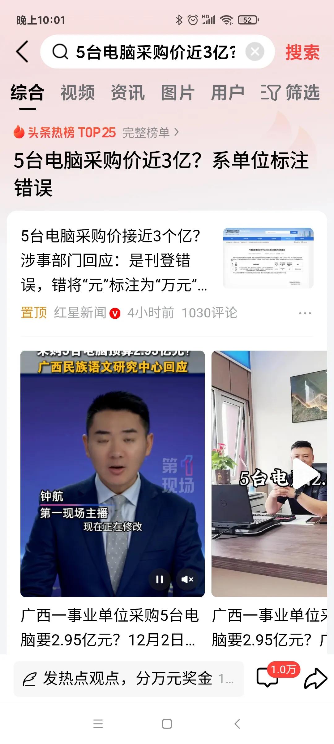 5台电脑采购价近3亿？
采购总价是29500元，写成了29500万元！
明显的单