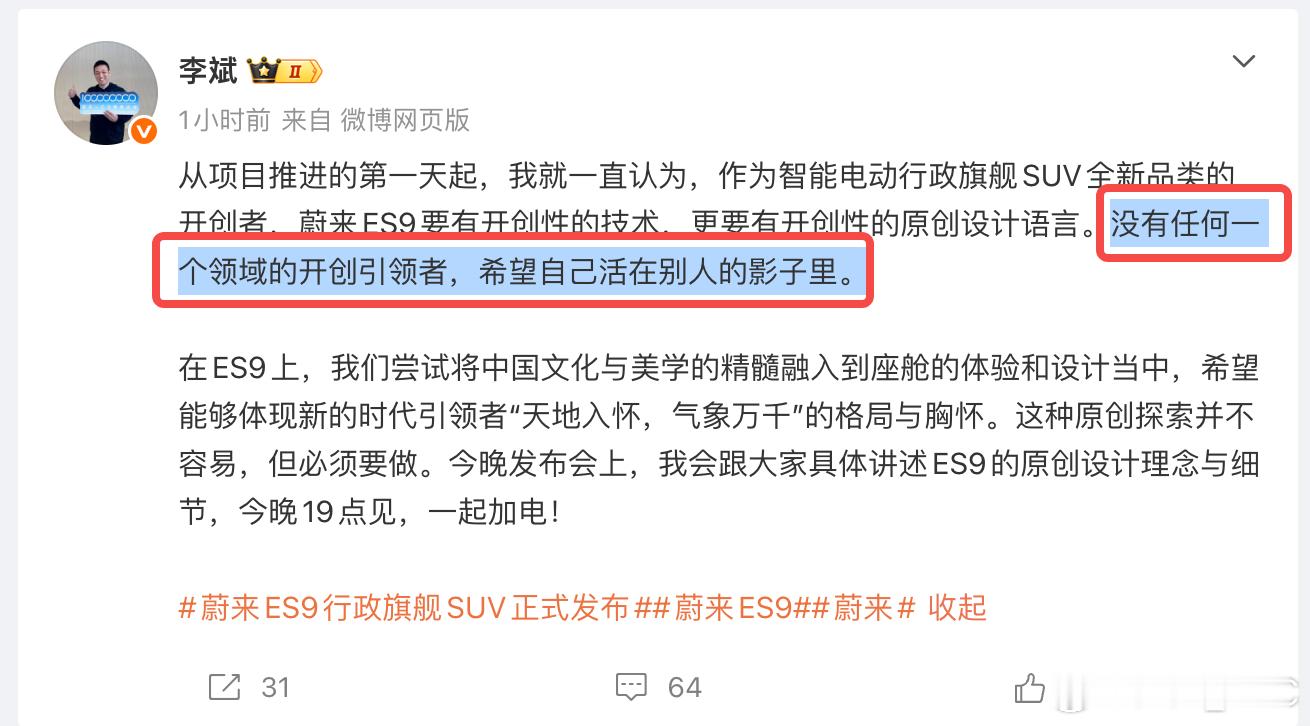 "没有任何一个领域的开创引领者，希望自己活在别人的影子里。"李斌这句话感觉憋了挺
