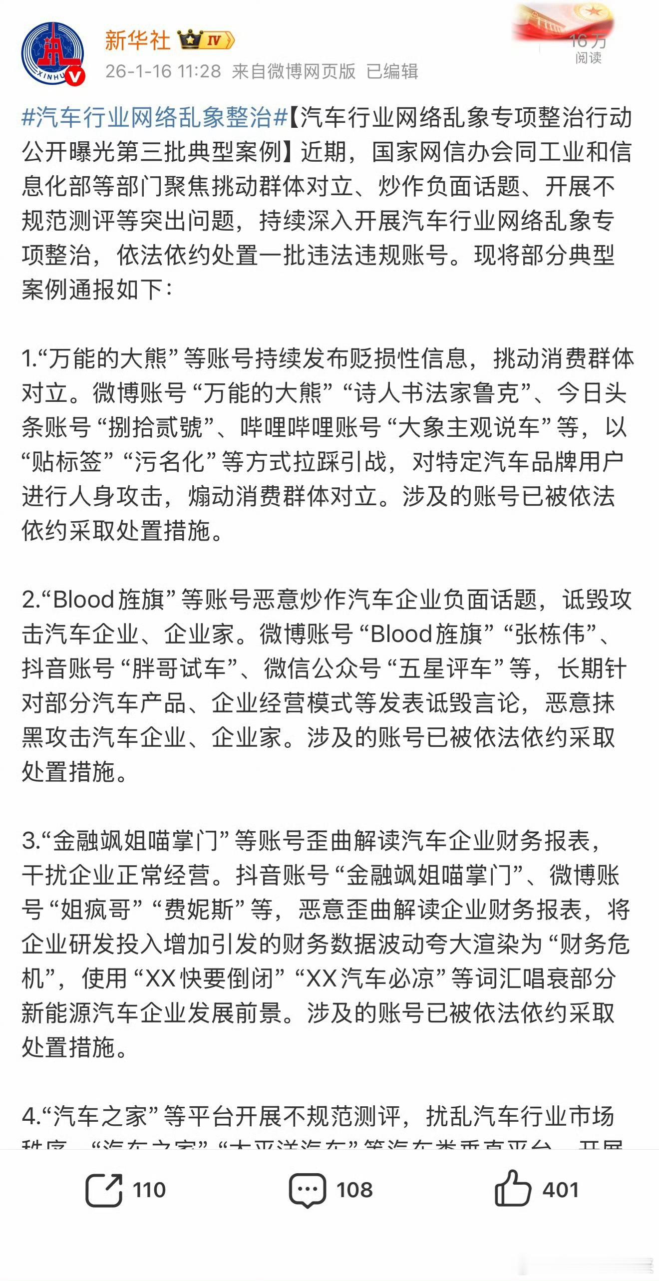 说实话，早就烦透汽车圈这些乱带节奏的了。靠贴标签污名化拉踩引战，Blood旌旗恶