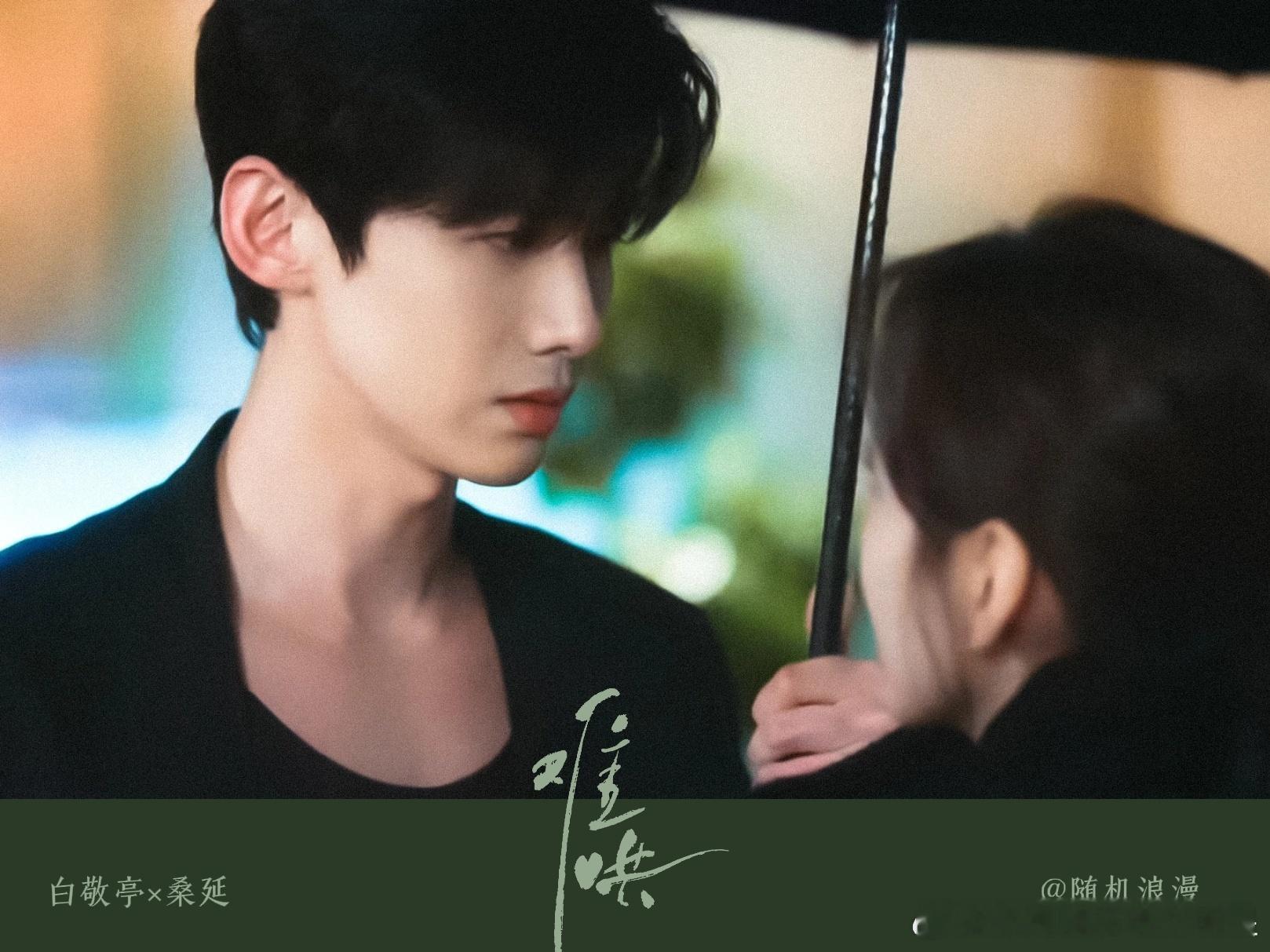 白敬亭微指破3亿  白敬亭微指破3亿了  明天一起看桑延 