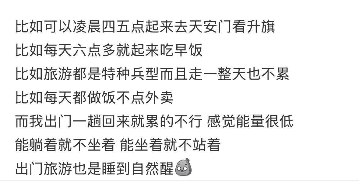 为什么老一辈是高精力人群 ​​​
