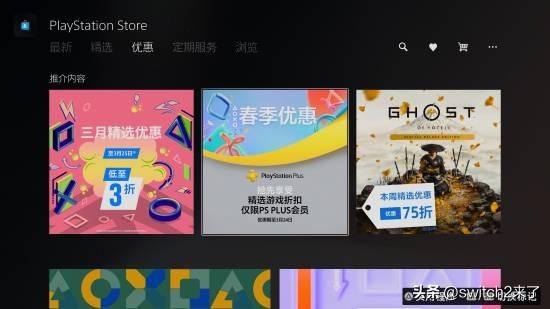 PlayStation 商店上线了新一轮打折活动，这批优惠优先给 PS Plus