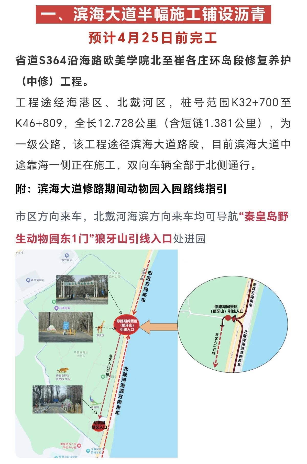 注意绕行！秦皇岛多条道路施工中！
海港区和北戴河区很多路段都在施工———滨海大道