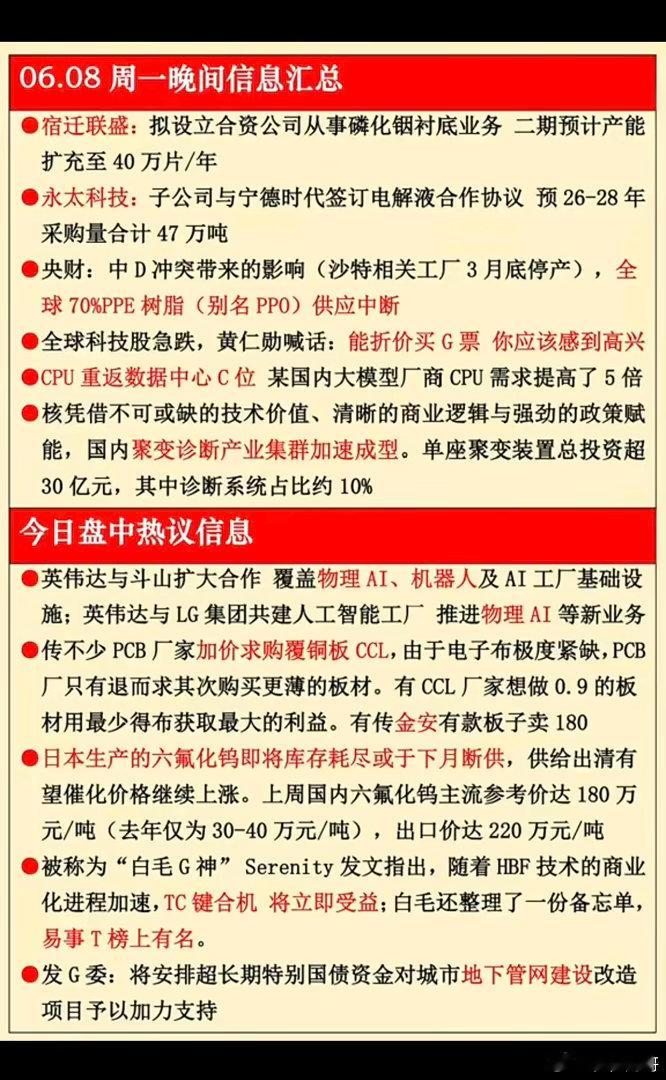 6.9周二  财经热点信息参考！1.全球70%PPE树脂供应中断2.物理AI机器