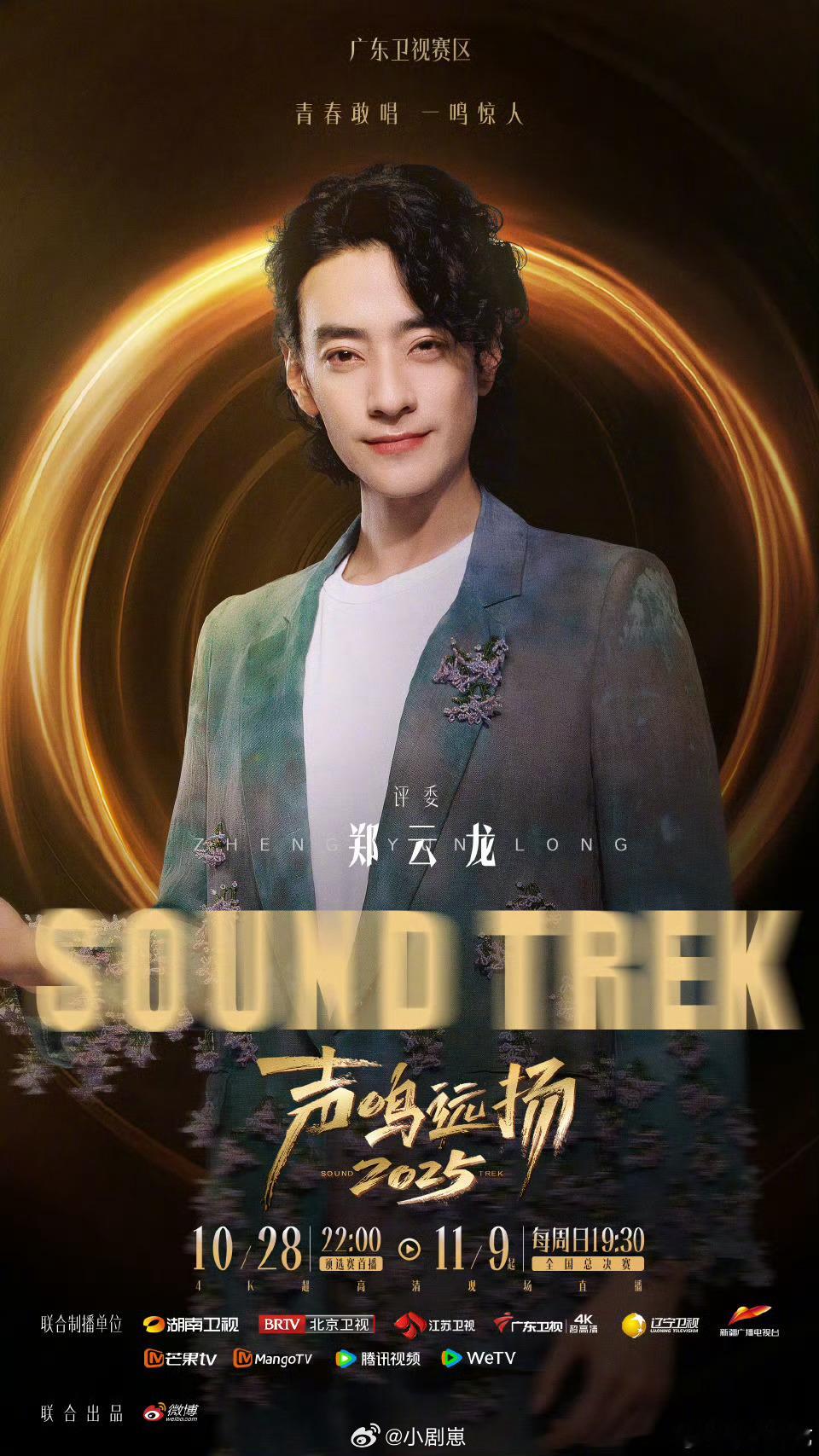 声鸣远扬预选赛评委官宣声鸣远扬评委支大招十位评委全到位，有蔡国庆、阿云嘎这些人！