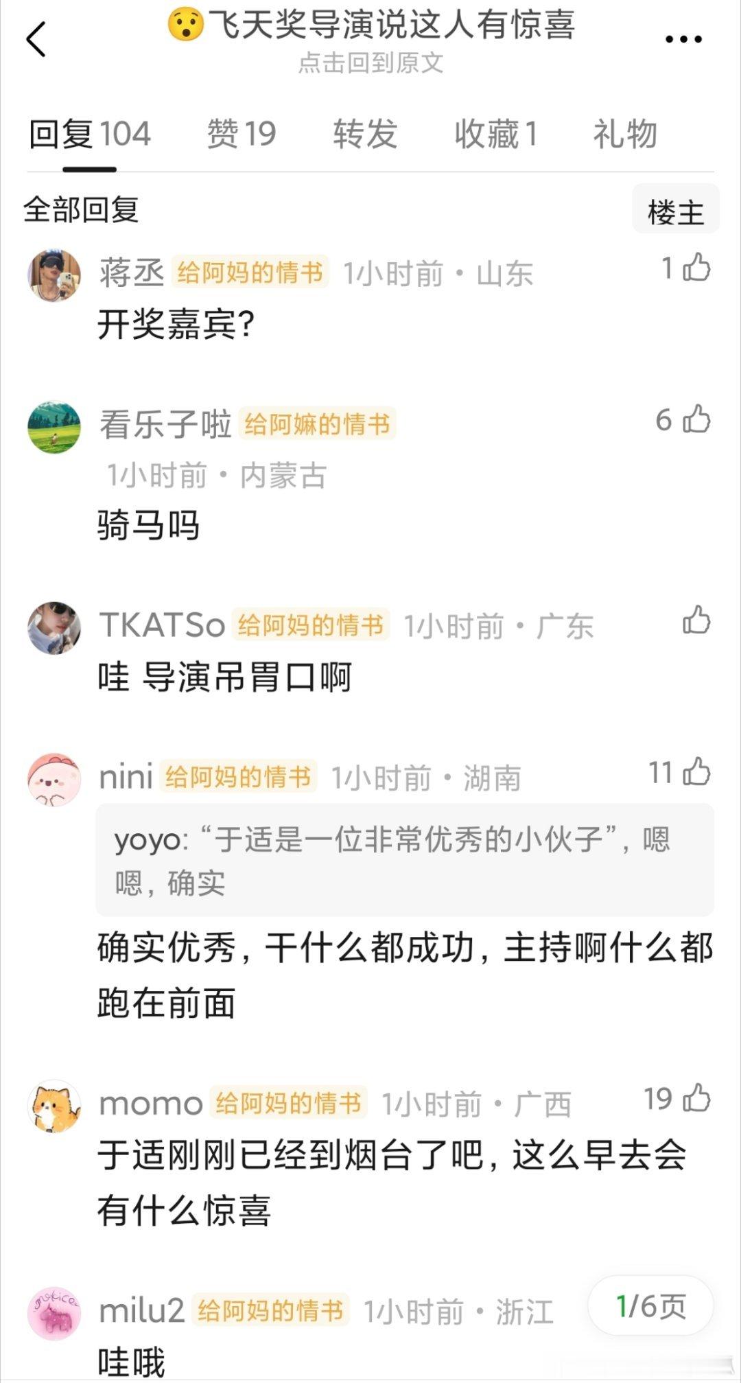飞天总导演说于适会有惊喜，不是主持人，也不是表演嘉宾，那惊喜只能是得奖/提名了吧