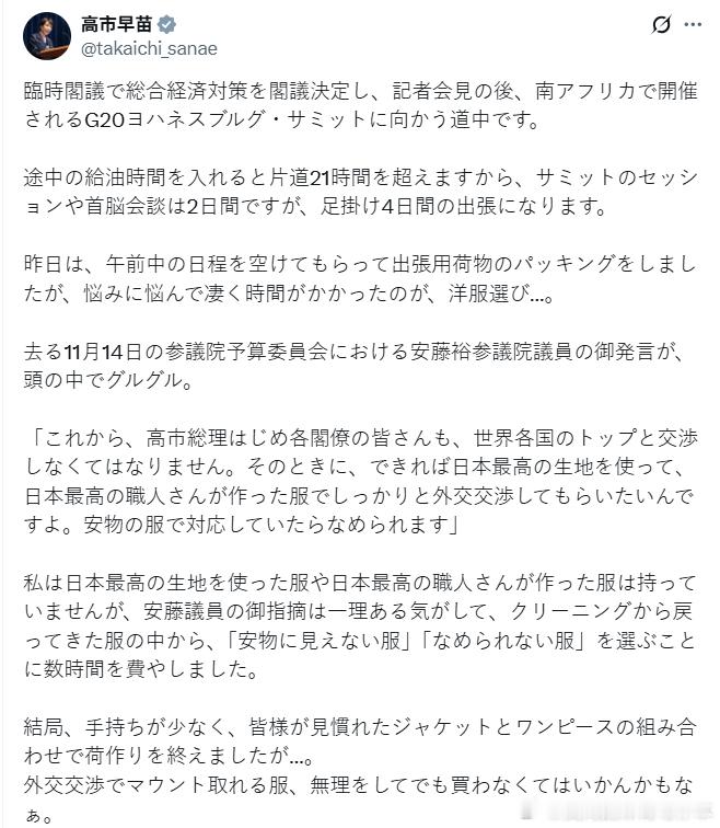 【黄金时代】新晋网红高市早苗表示，她参加G20前，大部分时间都用在了挑选衣服上，