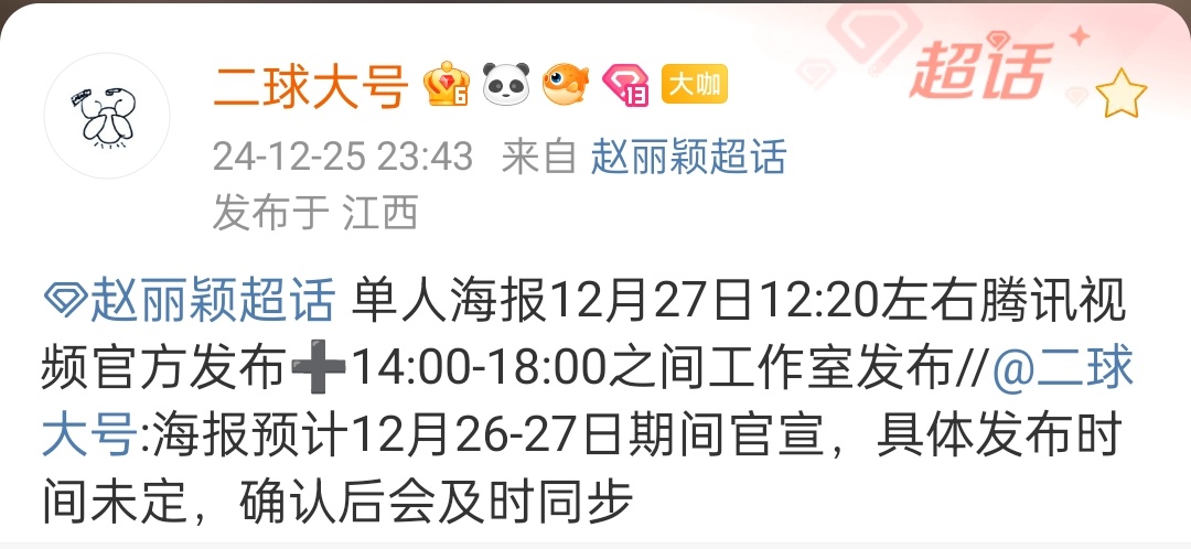 嘿嘿，这两天就可以看到单人的赵丽颖海报了！好开心。！ 