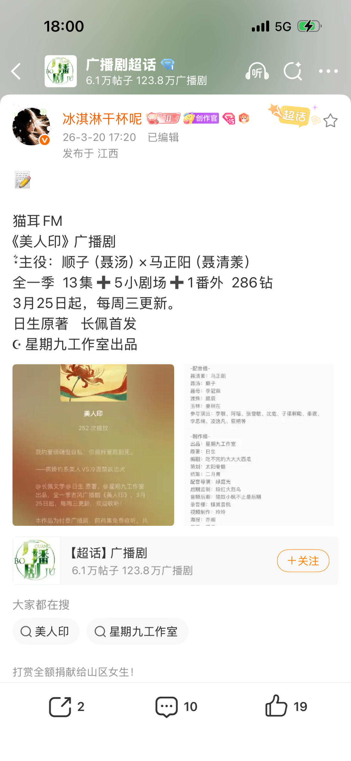 嗷嗷(ε: )！！！顺阳二搭了～～～（虽然这本我没看过🍃🍃🍃美人印广播剧 