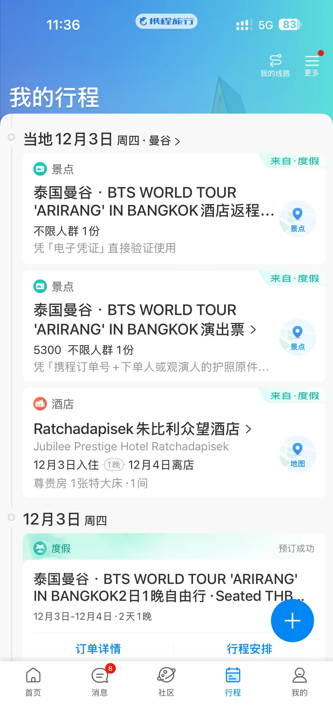 成都出发🛫12.3BTS演唱会