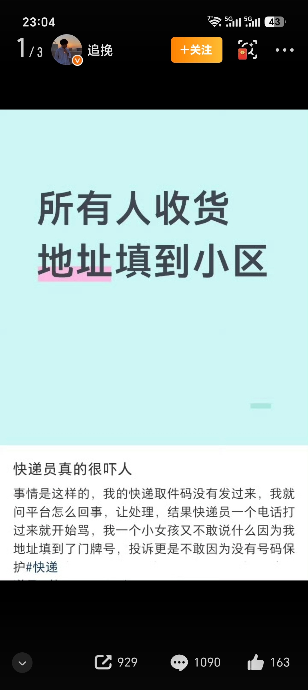 以后快递地址只写到小区讲真的，这完全是快递公司转移矛盾比如我很少在淘宝买东西，因