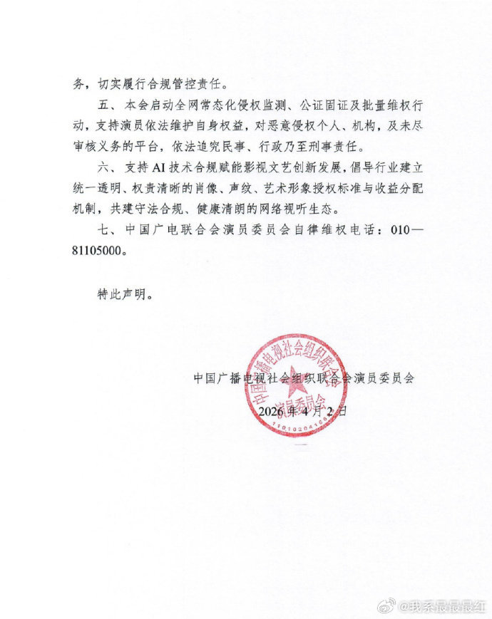 中国广电联合会演员委员会就当前AI换脸合成、声纹克隆复刻、影视素材任意纂改、魔改