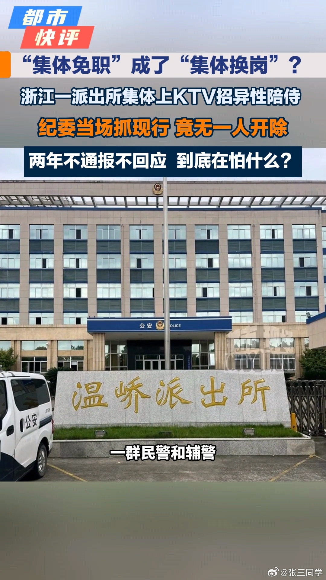 集体去，真是肆无忌惮派出所集体KTV招陪侍事发2年未通报