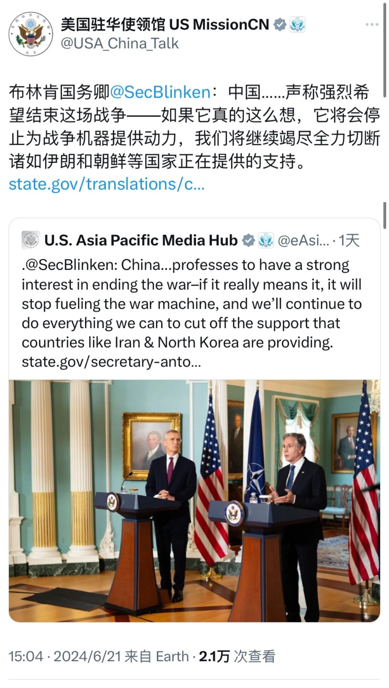 美国驻华使领馆今天（6月21日）写道：“美国国务卿布林肯：中国……声称强烈希望结