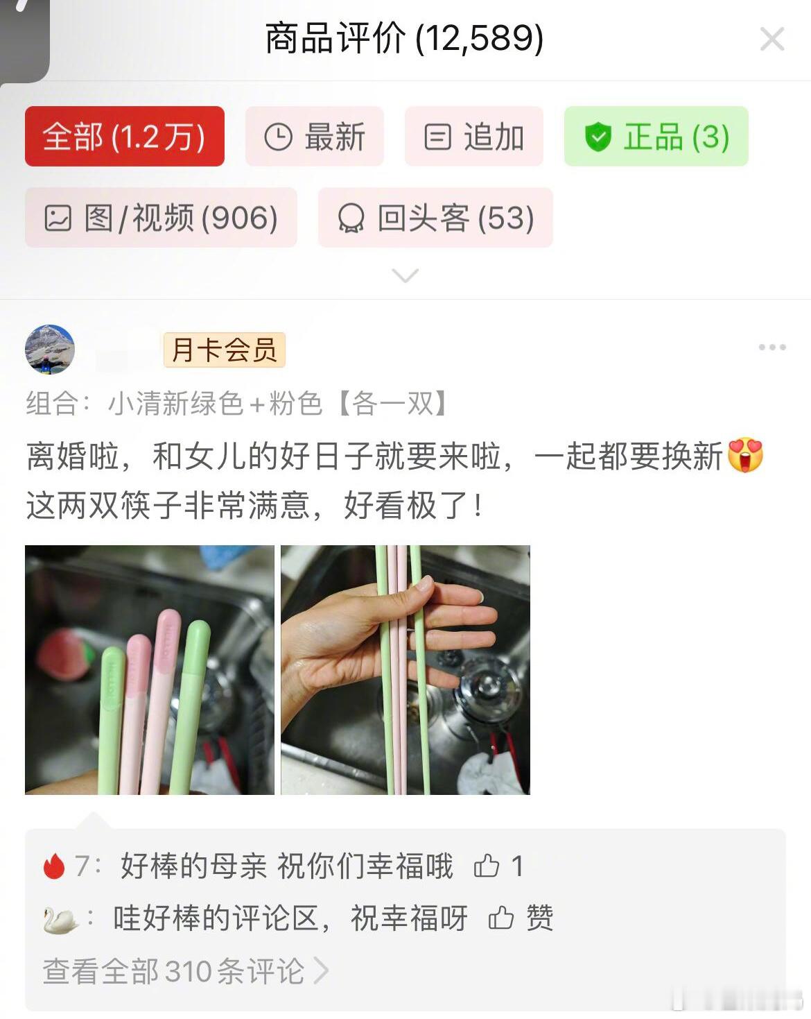 pdd评论区心暖暖的，重新购入的筷子依然能稳稳夹起自己的人生🥹 