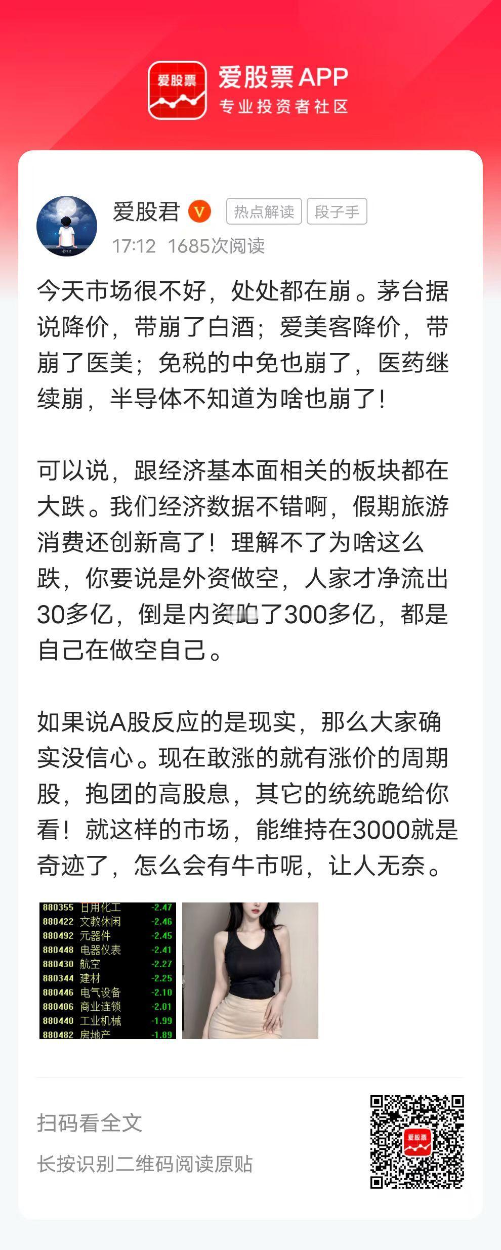 今天市场很不好，处处都在崩。茅台据说降价，带崩了白酒；爱美客降价，带崩了医美；免