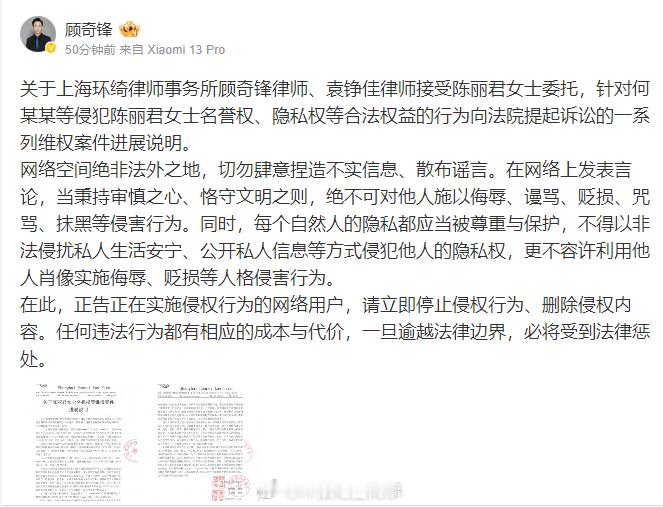 陈丽君黑粉手写道歉信陈丽君方公布维权案进度 ​​​陈丽君方委托律师公布维权案进度