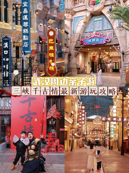 刚从宜昌回❗️带娃三峡千古情看完这篇再出发