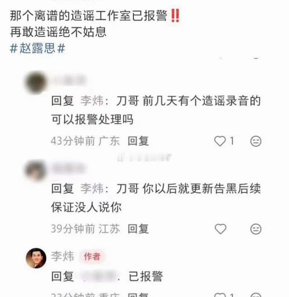 李炜已报警 李炜已报警！！ 