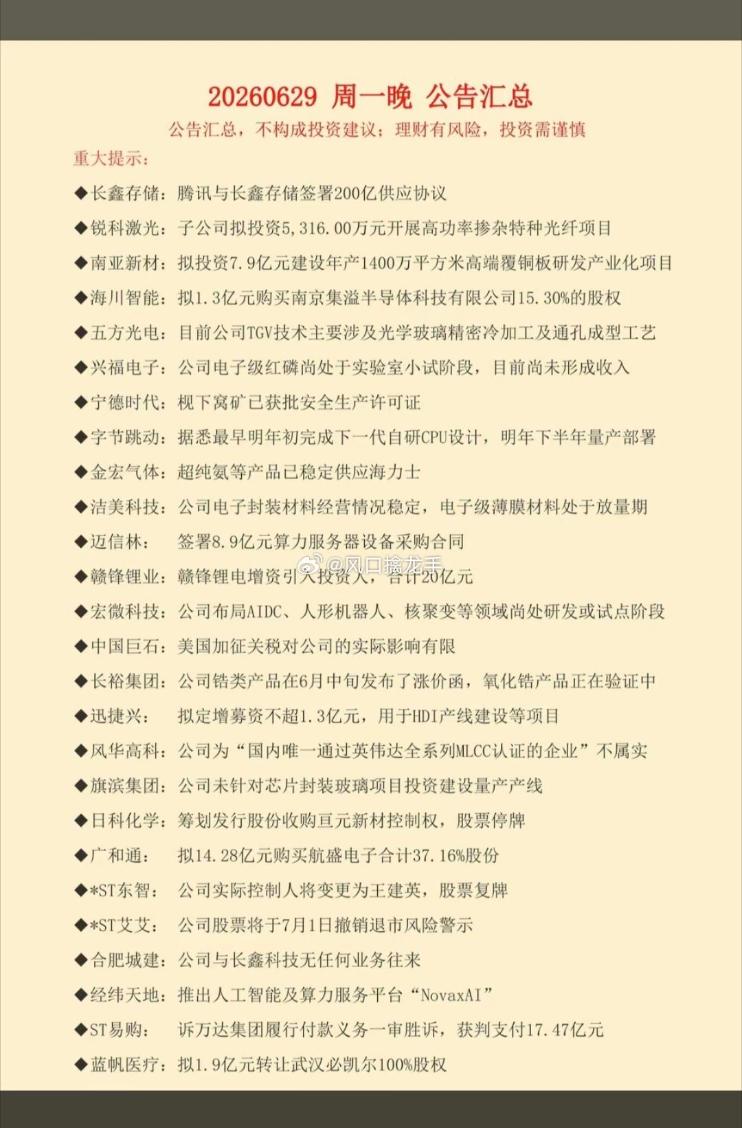 6月30日（周二）盘前财经热点+公司公告汇总一、重磅产业利好（四大主线）1、存储