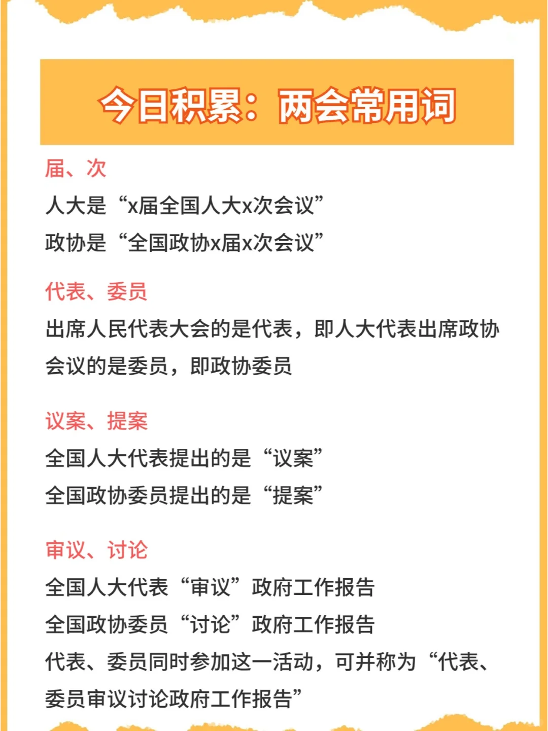 正值两会召开！必须要知道的两会常识