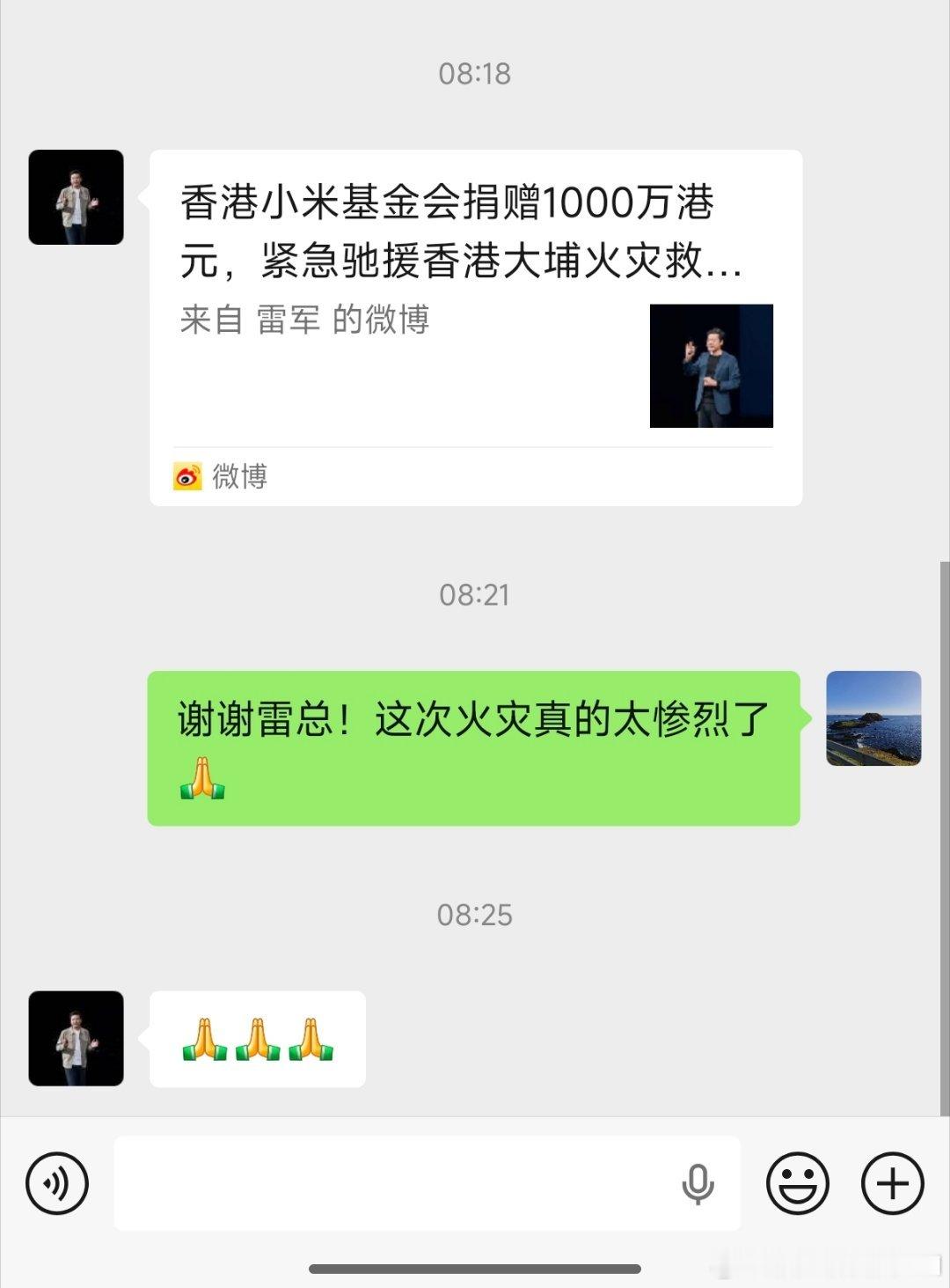 香港小米基金会捐赠1000万港元 雷总记得我在香港，还亲自发信息告诉我，关于小米